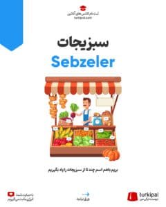 اینستاگرام ترکی پال - اسم سبزیجات